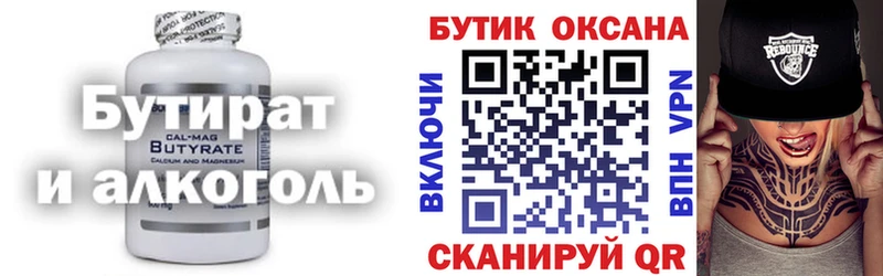 Бутират 99% Аксай