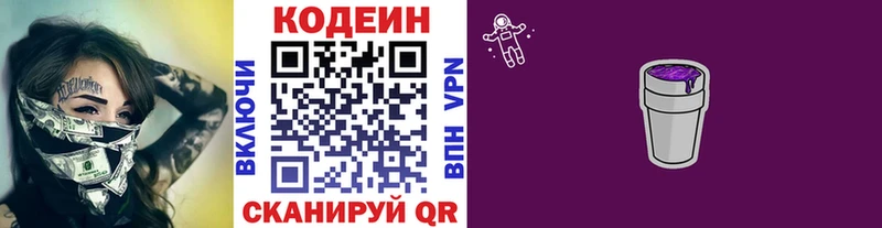 Кодеиновый сироп Lean Purple Drank  сколько стоит  Аксай 